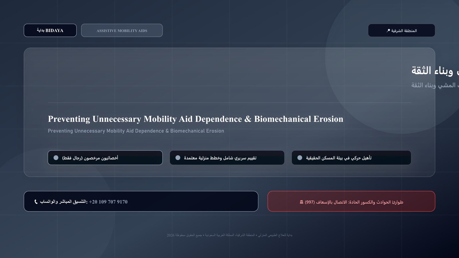 أخصائي علاج طبيعي مرخص يدرب مريضاً على استخدام الوقاية من الاعتماد غير المبرر على أدوات المشي وبناء الثقة بالمنزل داخل منزل بالمنطقة الشرقية