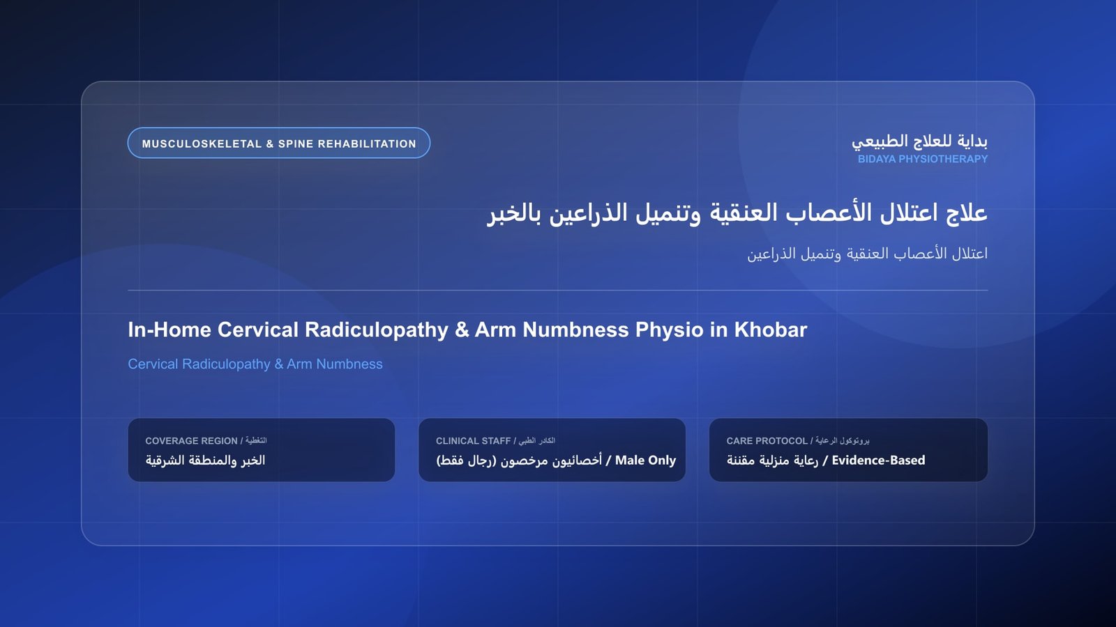 Licensed male physical therapist delivering specialized in-home rehabilitation for Cervical Radiculopathy & Arm Numbness in Khobar