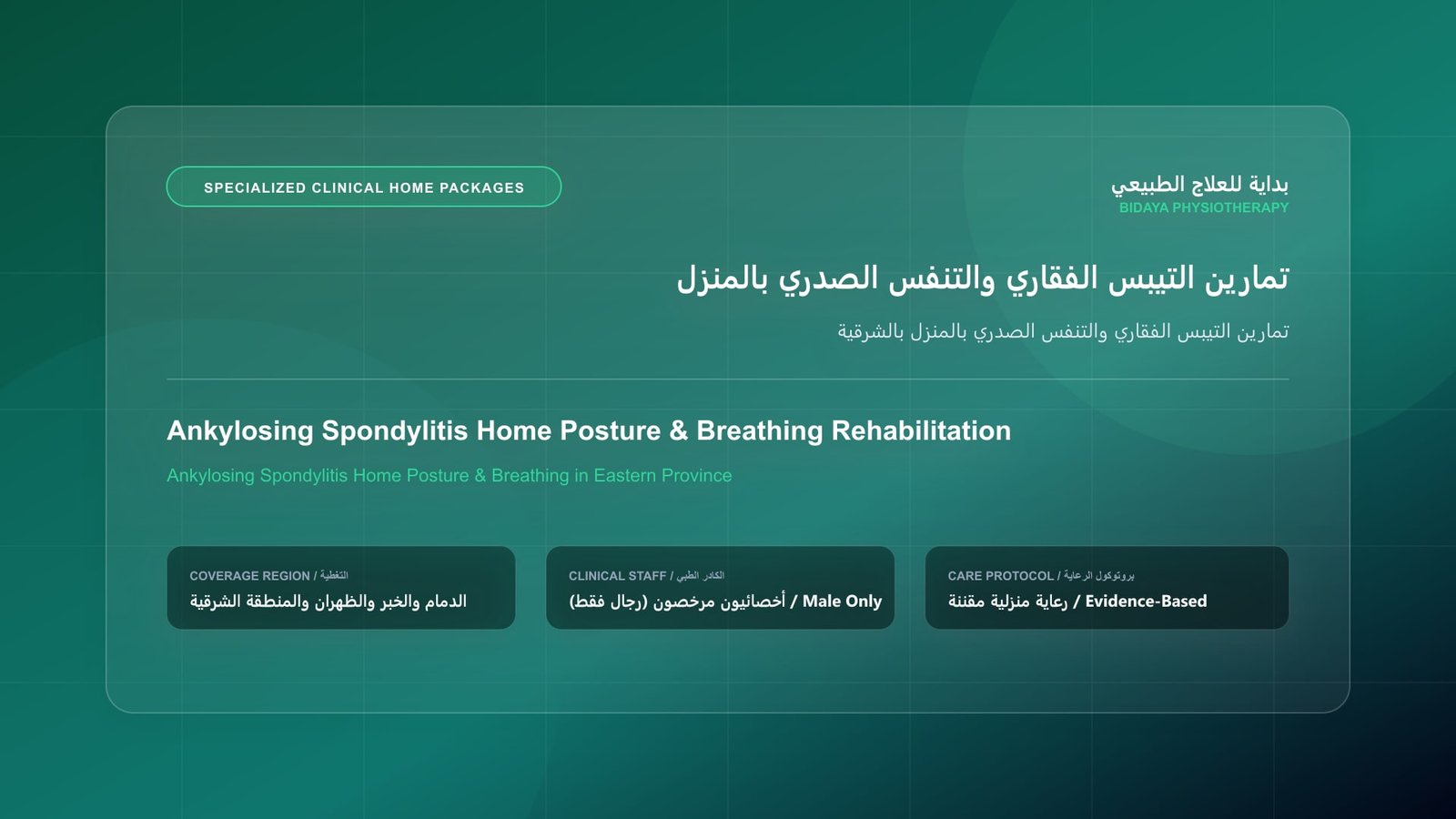 Ankylosing Spondylitis Home Posture & Breathing in Eastern Province - In-home physical therapy session with licensed male physical therapist in Eastern Province