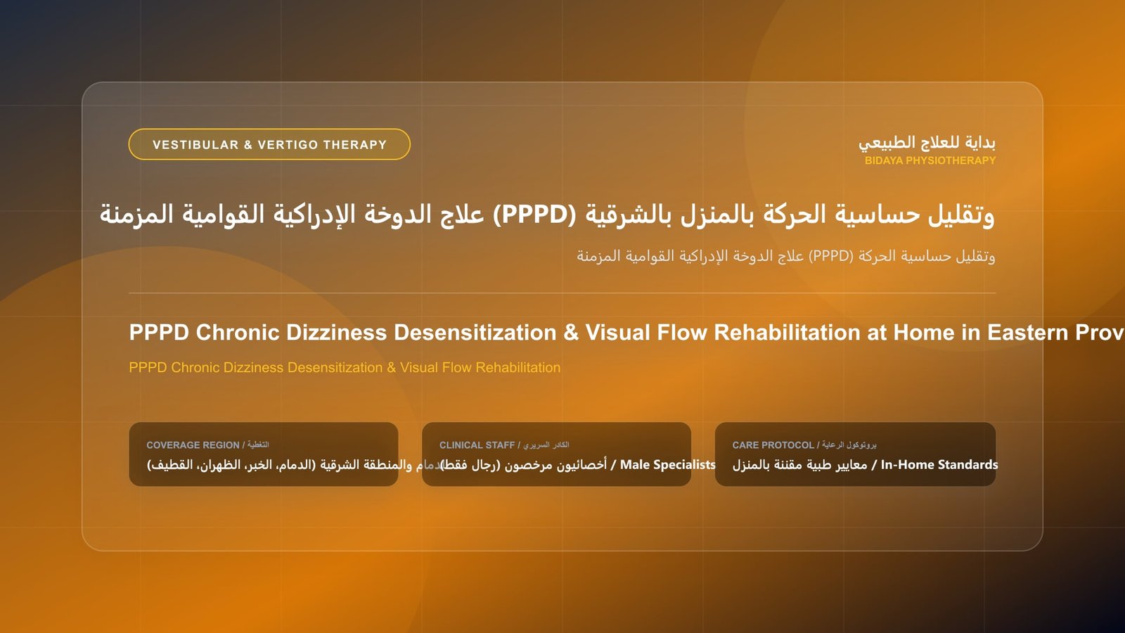 Licensed male physical therapist conducting vestibular rehabilitation for PPPD Chronic Dizziness Desensitization & Visual Flow Rehabilitation in Eastern Province residence