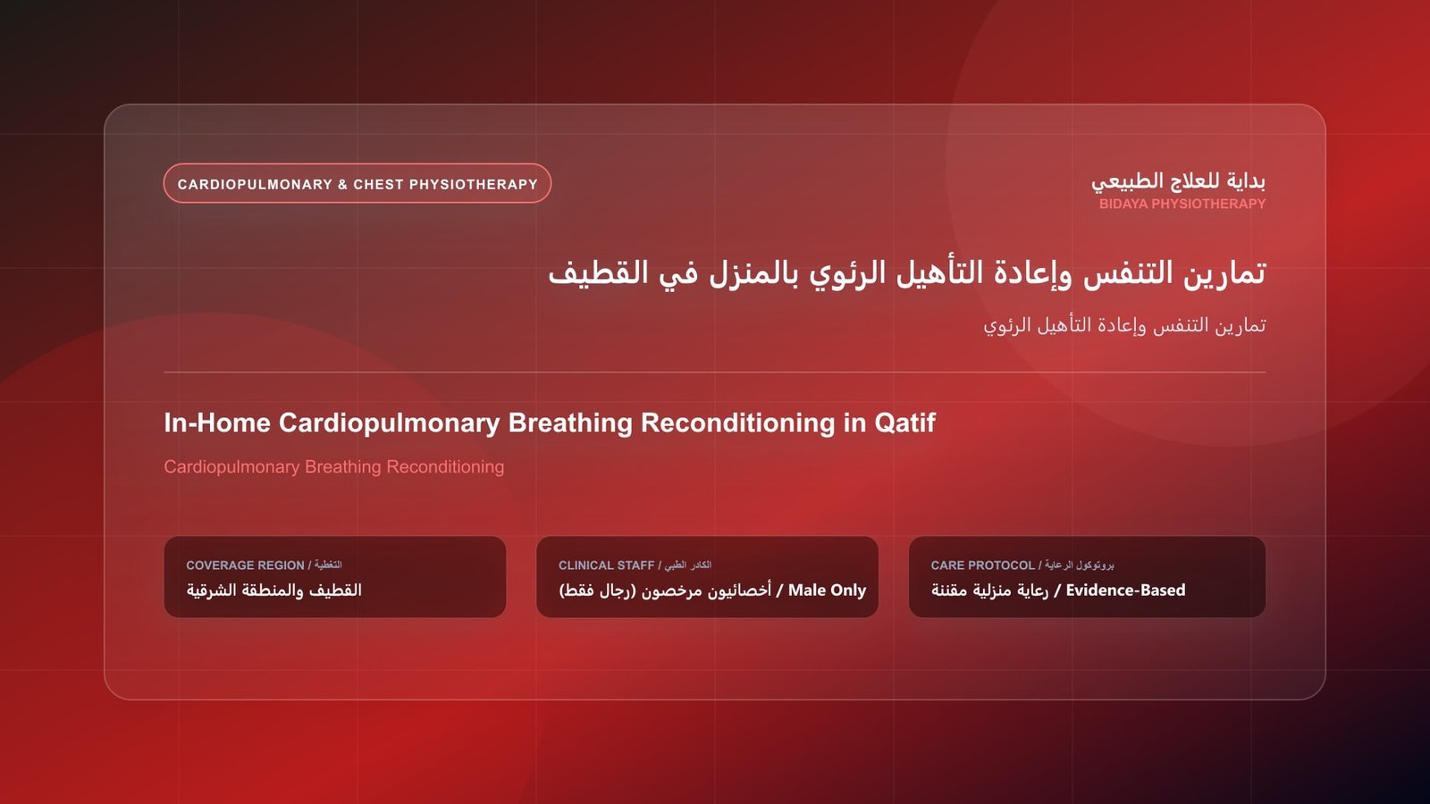 Licensed male physical therapist delivering specialized in-home rehabilitation for Cardiopulmonary Breathing Reconditioning in Qatif